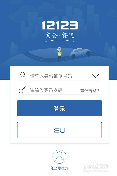 如何查看机动车违章记录？