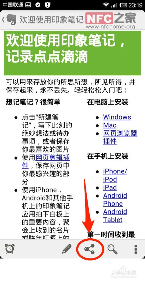 用NFC标签来分享Evernote笔记-Touchanote