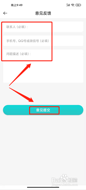 舒华运动app怎么提交意见反馈?