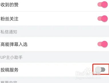 哔哩哔哩怎么设置投稿服务通知