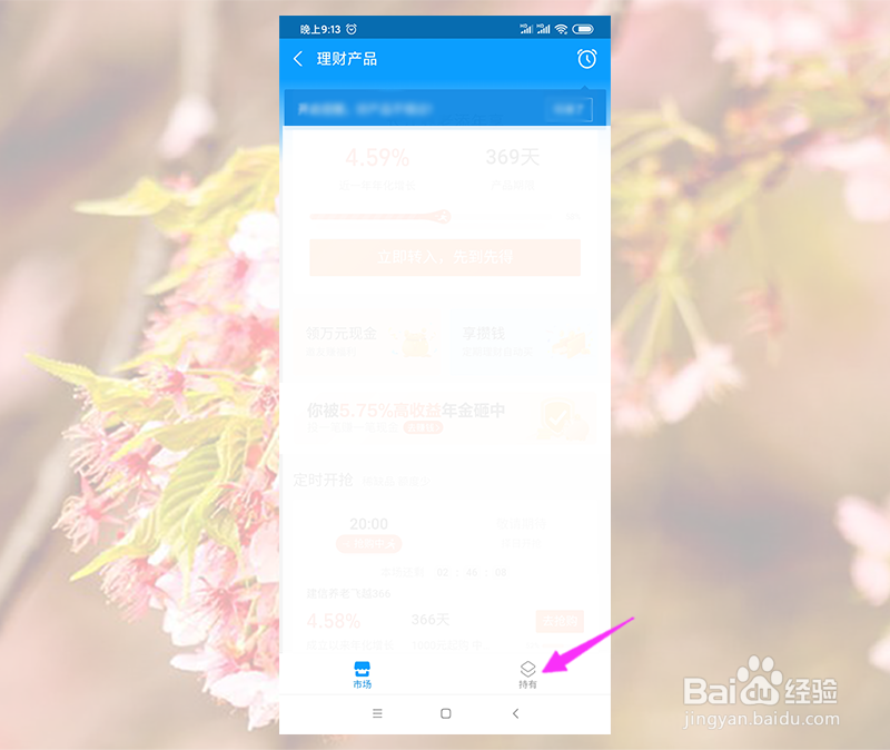 支付宝定期理财自动续期怎么取消