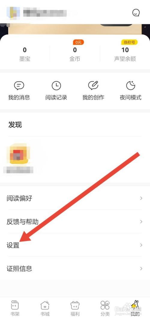 如何关闭得间小说APP的个性化推荐
