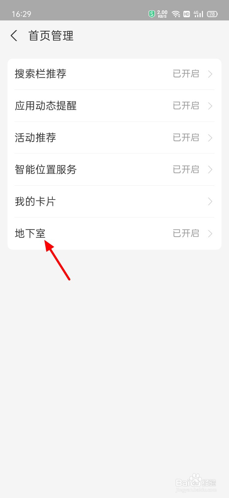 支付宝怎么关闭地下室