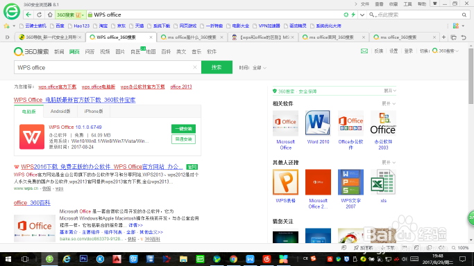 如何在电脑上下载WPS office
