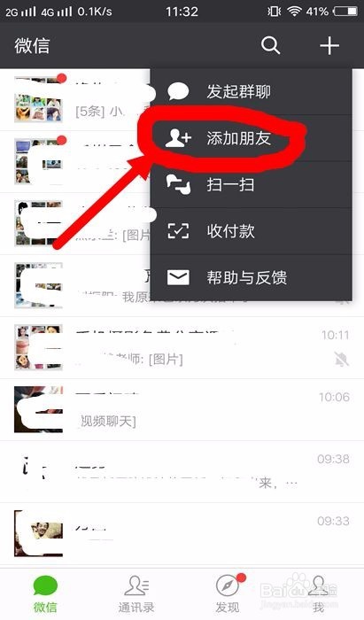 微信添加好友的方法有哪些