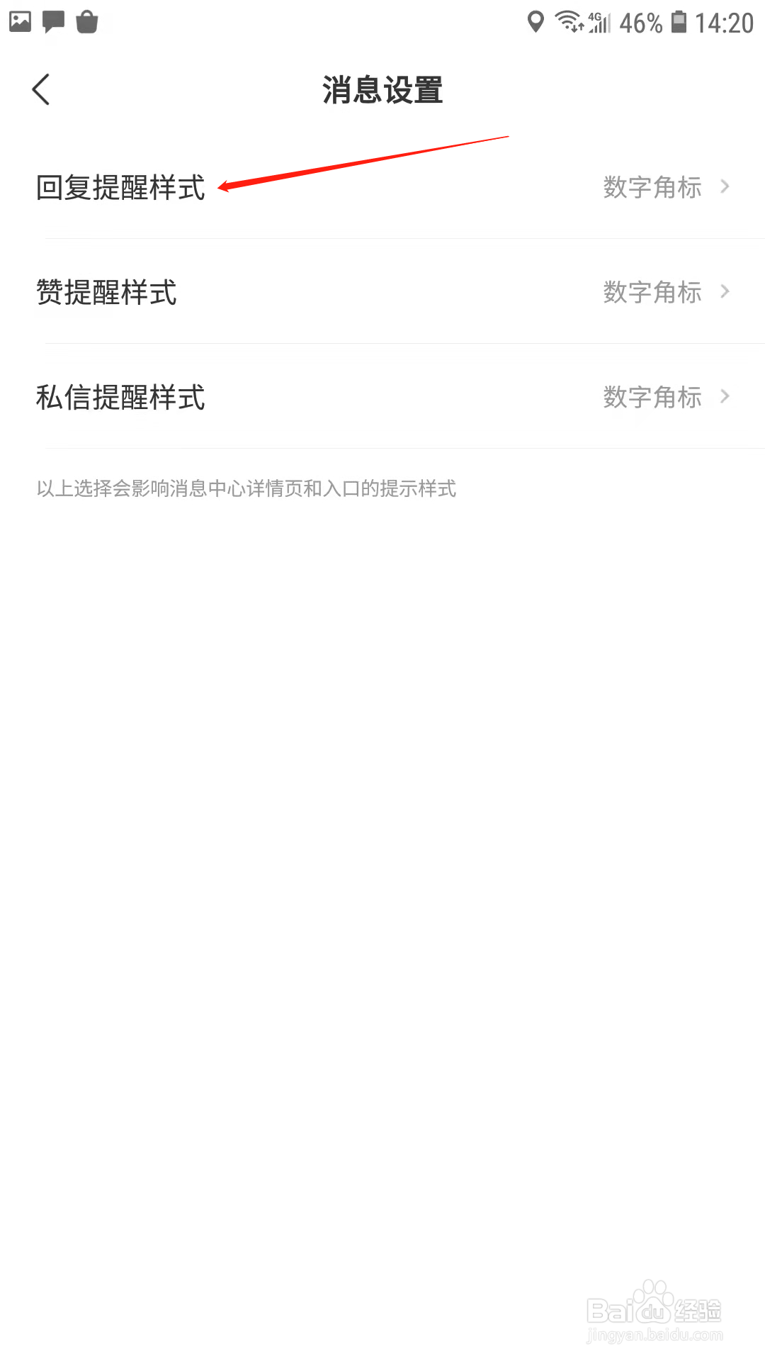 网易新闻怎么将回复提醒样式设置为红点角标