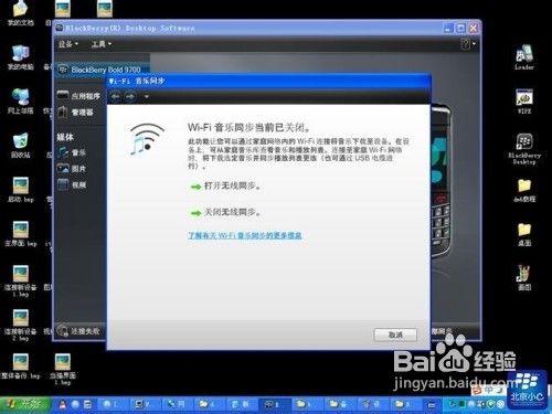 黑莓桌面管理软件6.0使用教程