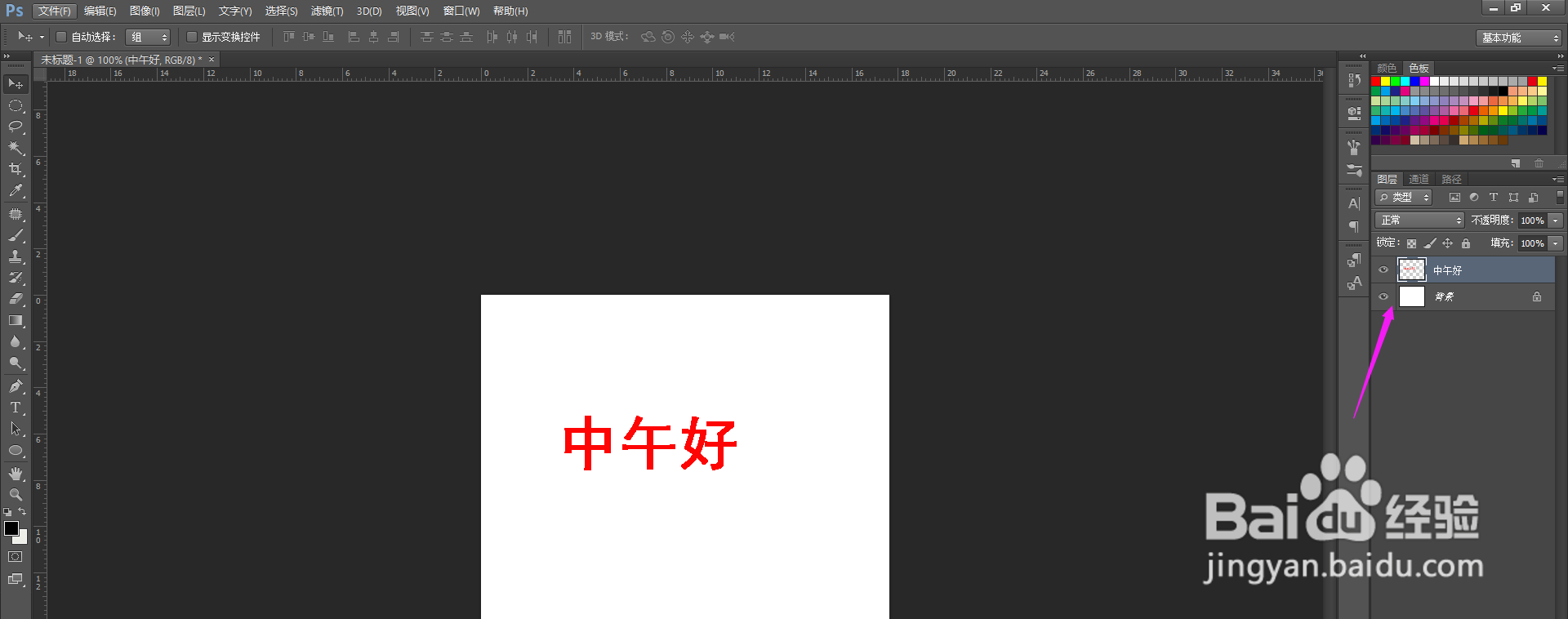 PS怎么栅格化文字