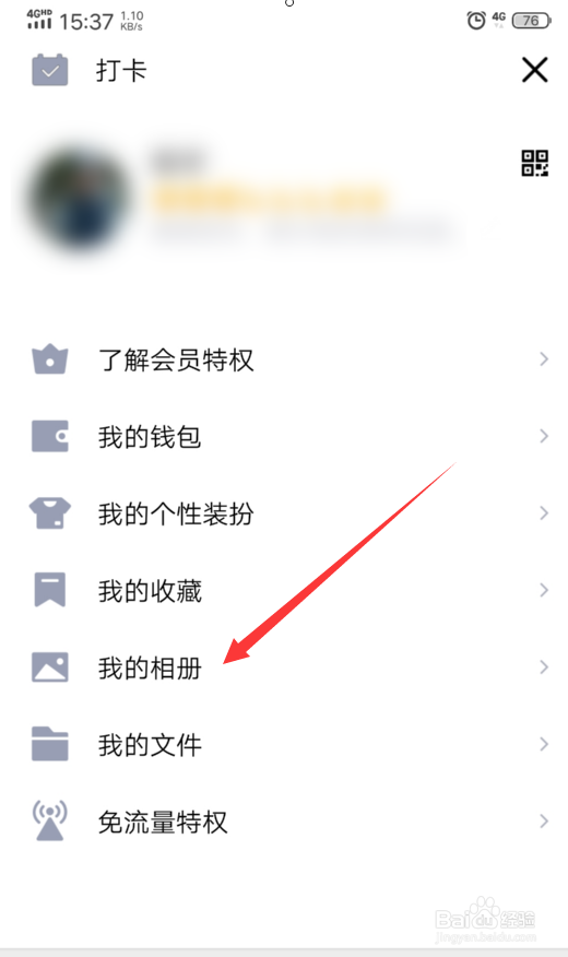 手机里的照片如何上传到QQ空间
