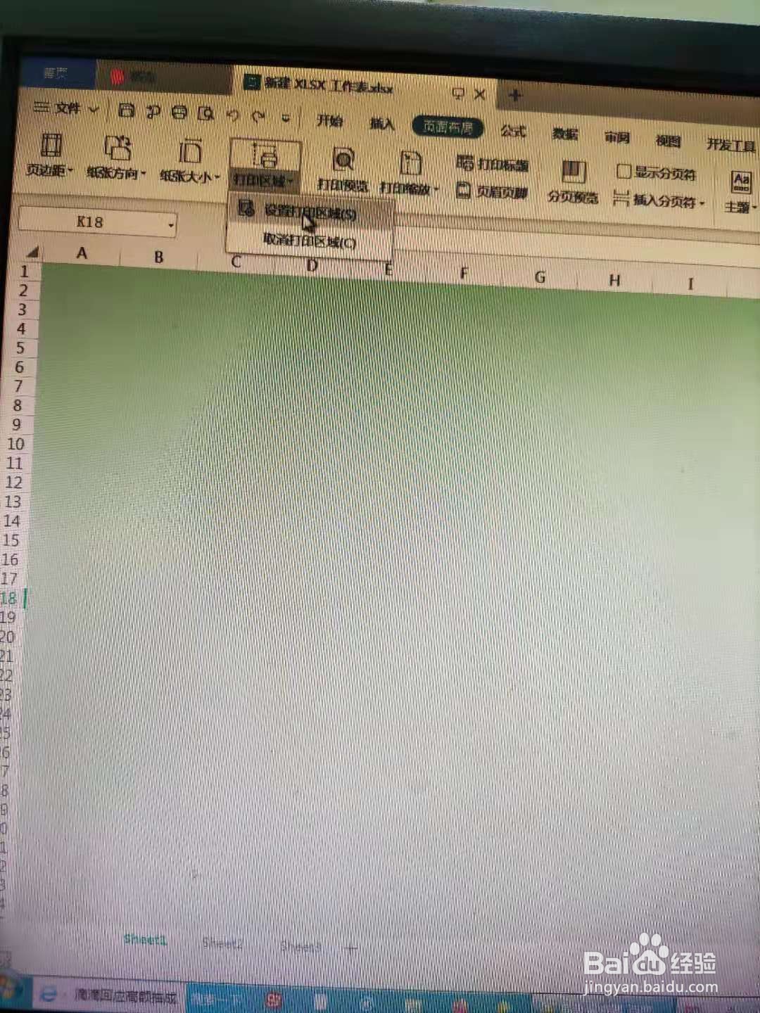 如何设置打印区域