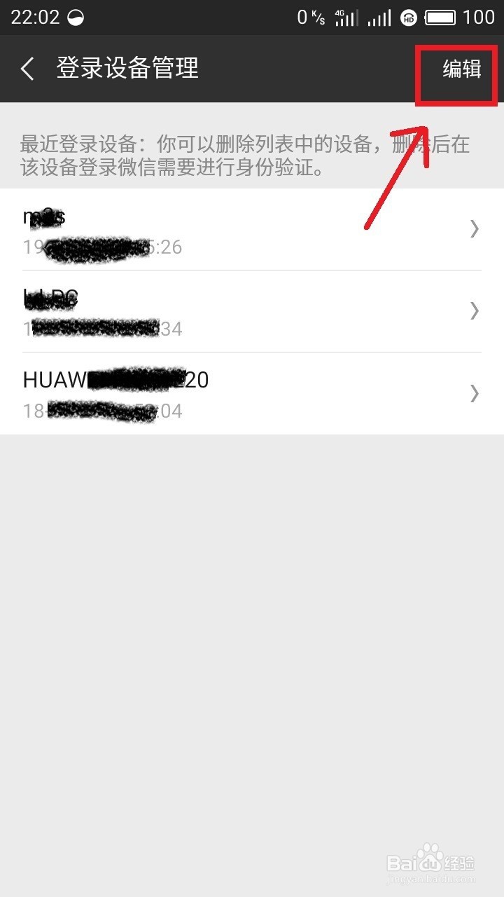 微信这个不设置删除，别人能随意登录你的微信