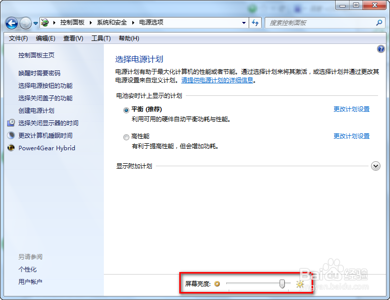 win7显示屏亮度调节方法