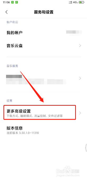 小米音乐如何将收藏的歌曲自动下载到本地