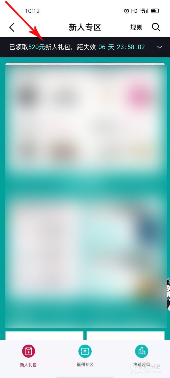 得物520新人礼包怎么领取