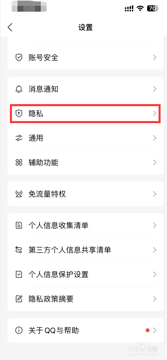 QQ如何设置允许陌生人赞我