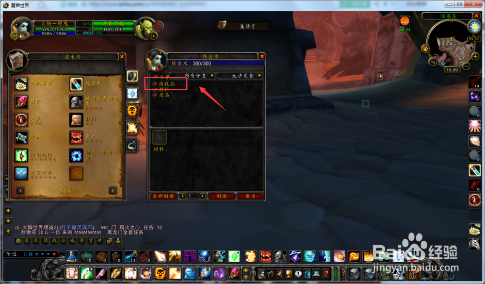 魔兽世界怀旧服制作火力药剂的方法