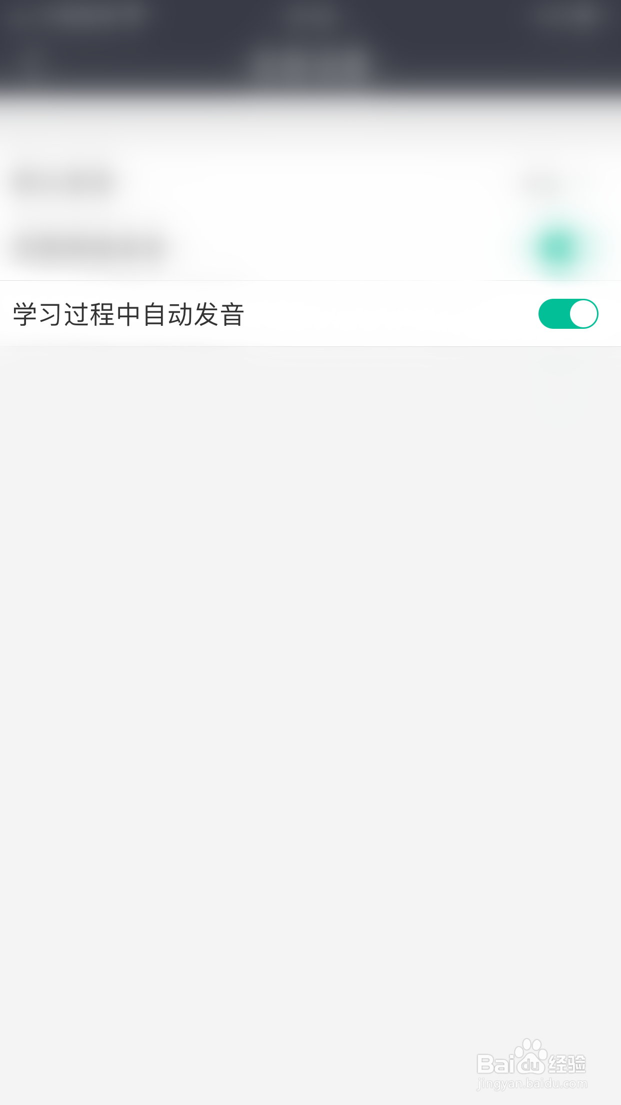 如何开启知米背单词学习过程中自动发音