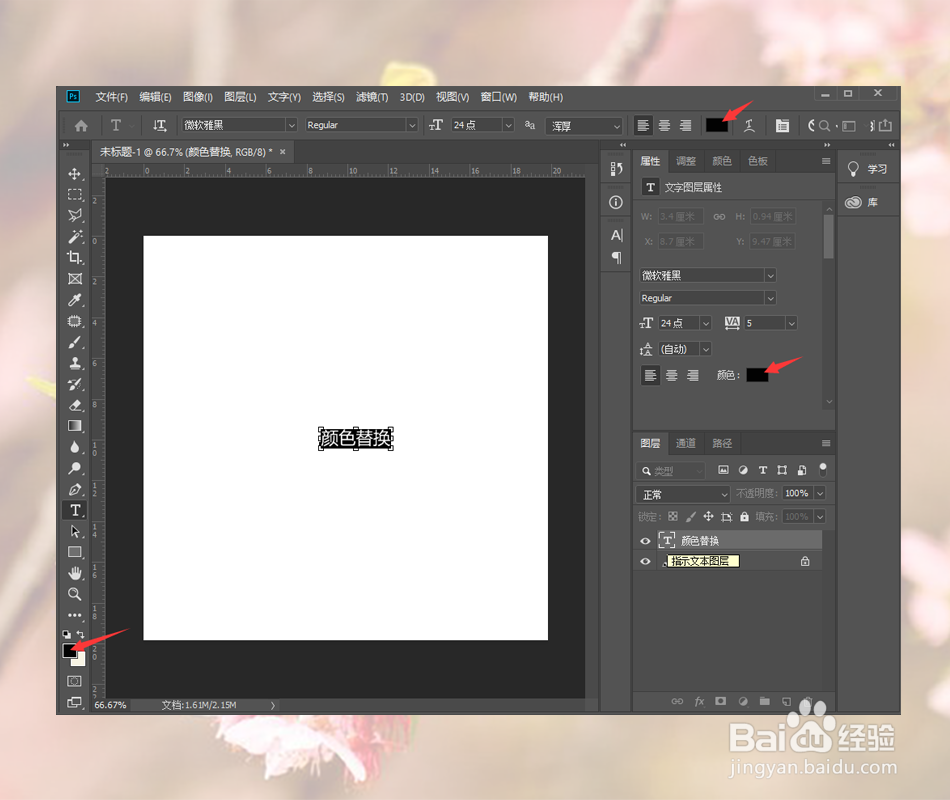 ps怎样替换颜色