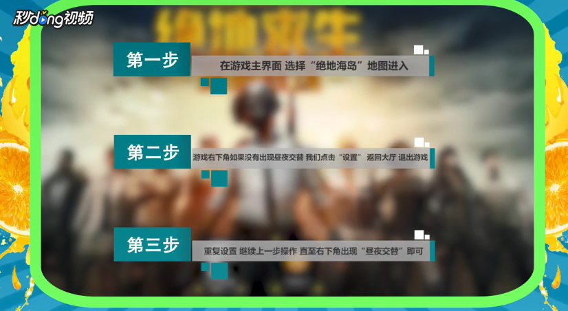 刺激战场昼夜模式怎么进