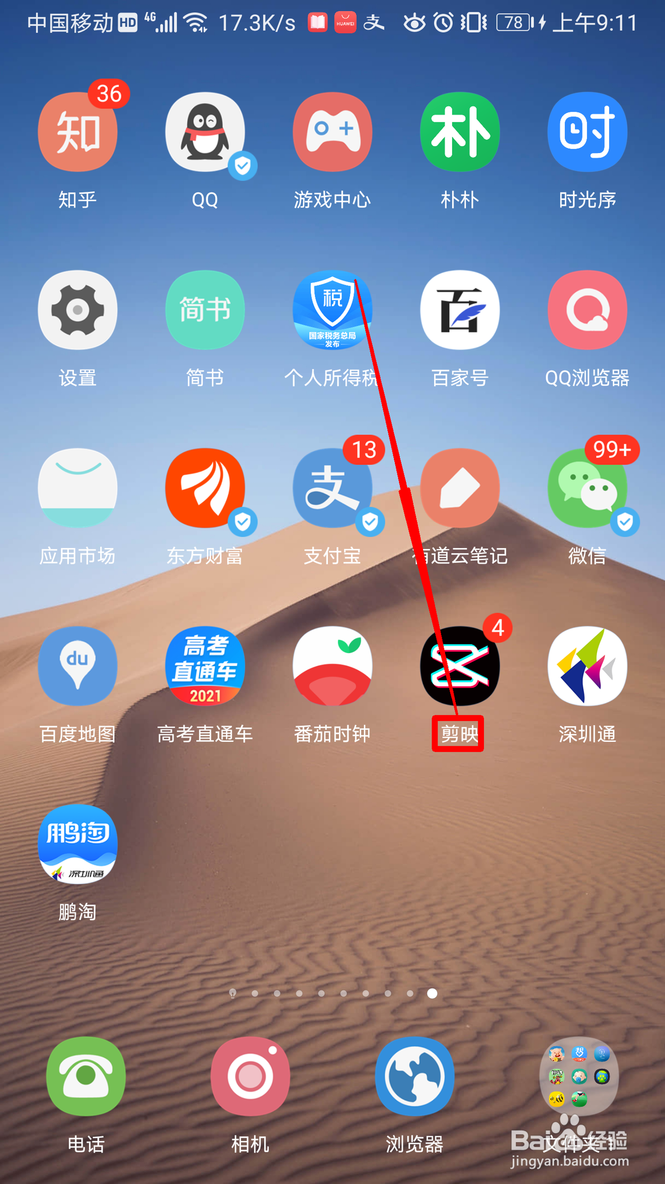 剪映如何旋转视频