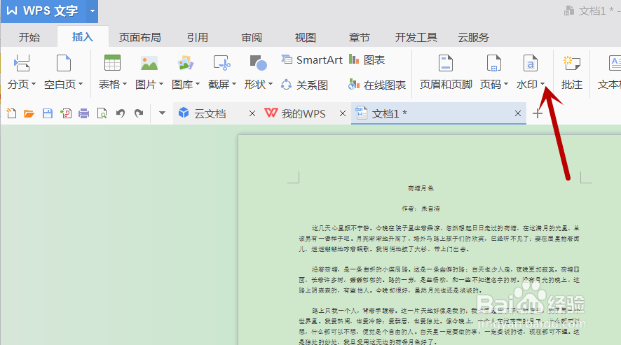 怎样在WPS文档中添加自定义图片水印