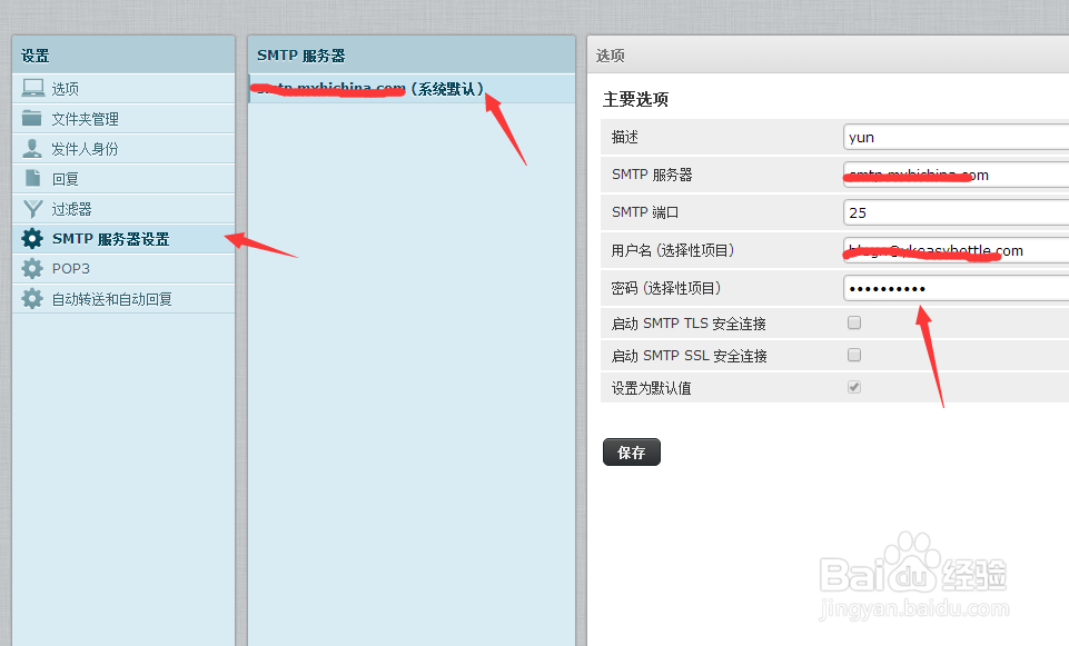 群晖 mail station怎么收发第三方企业邮箱