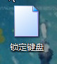 快速锁定电脑 ,自己设置快捷键
