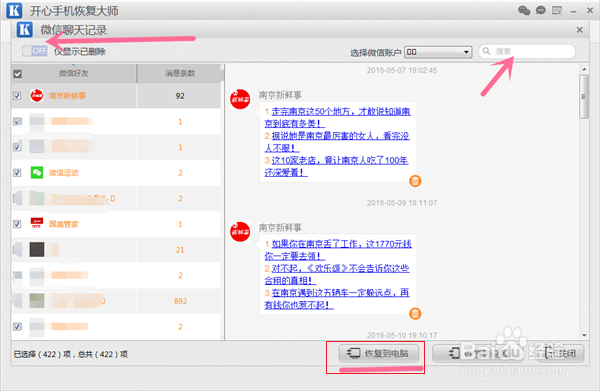 怎么把手机微信的聊天记录导到电脑微信