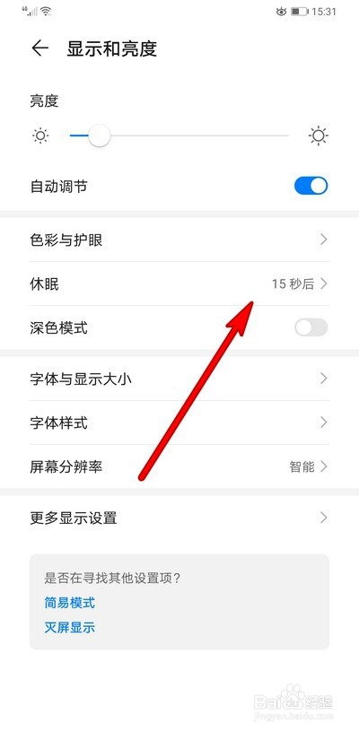 华为手机怎么设置手机息屏锁屏时间