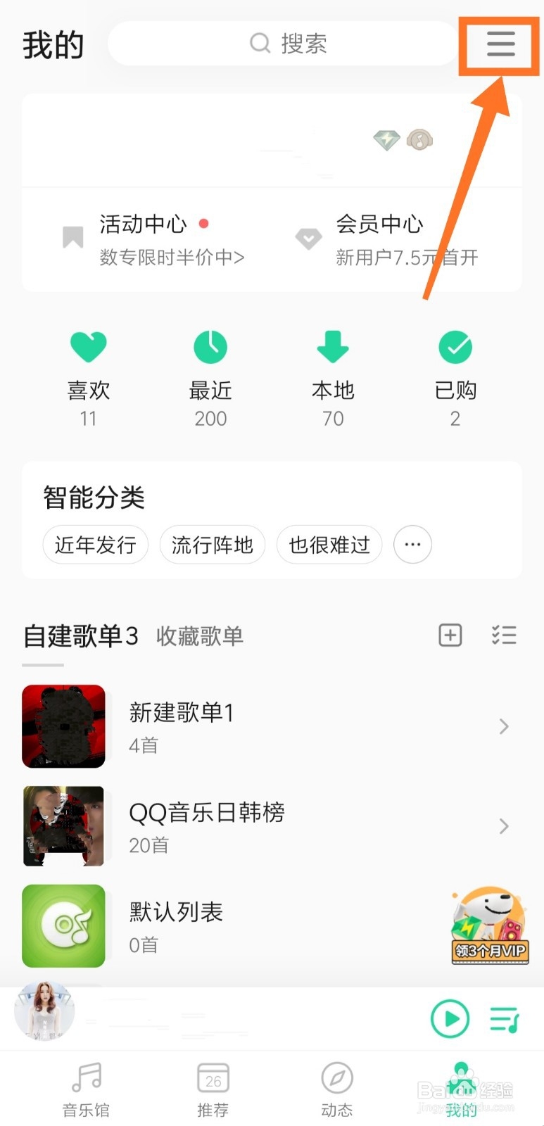 QQ音乐怎么开启锁屏歌词