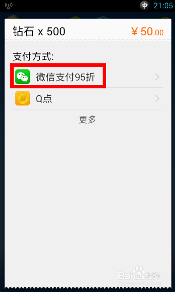 全民飞机大战钻石怎么充值