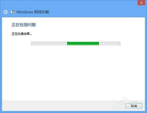 Win8网络连接失败,Win网络诊断功能修复方法
