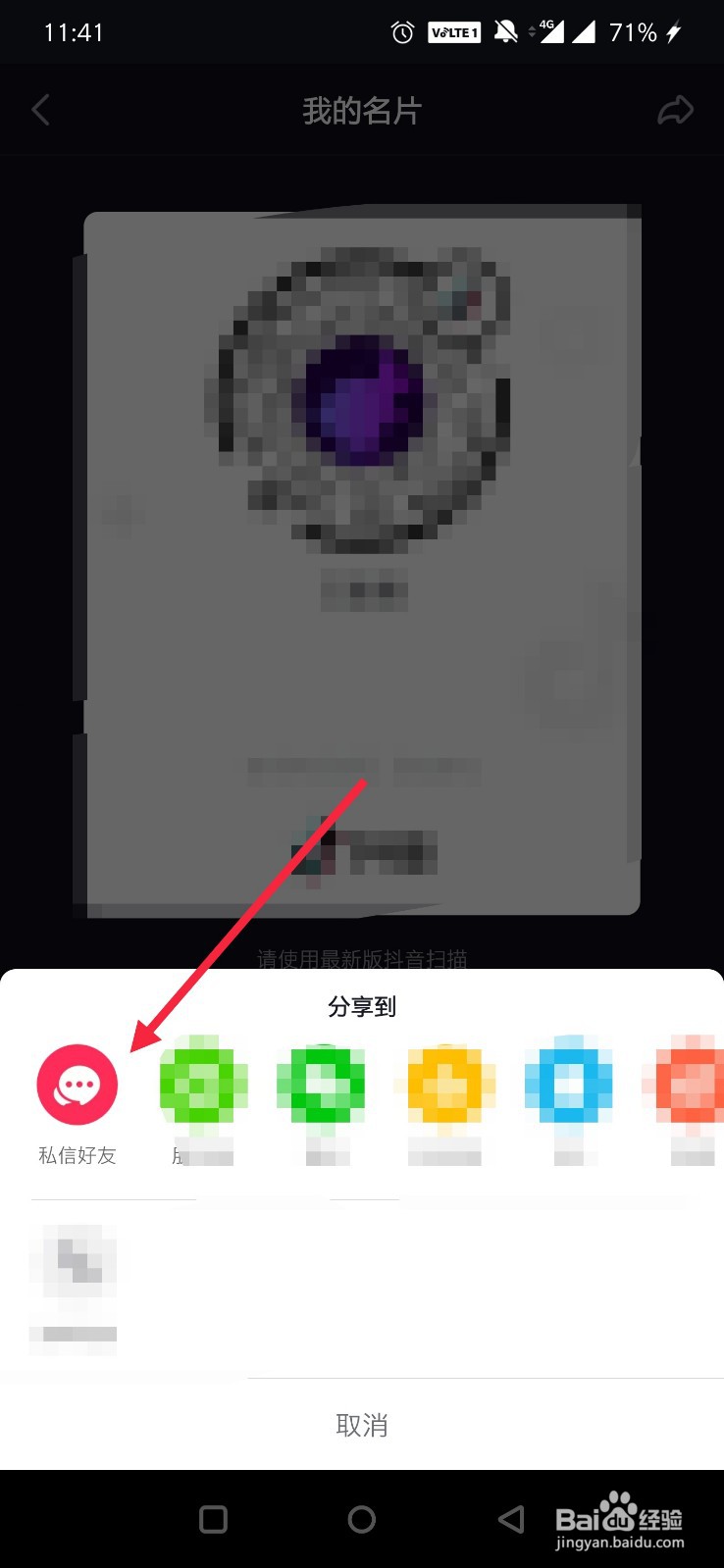 抖音短视频怎么分享自己的二维码私信好友