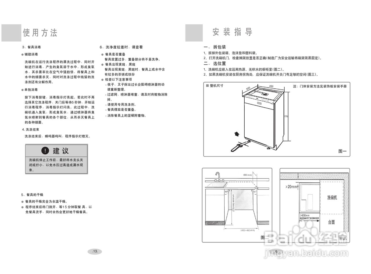 海尔洗碗机 说明书图片