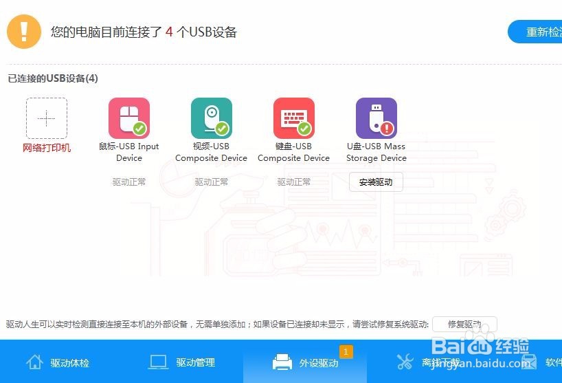 解决U盘不显示盘符以及驱动正确快速安装的方法