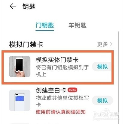 华为nova8pro怎么模拟门禁卡