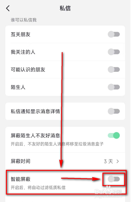 抖音关闭(私信智能屏蔽)的方法