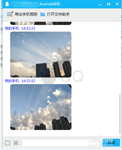 怎么通过QQ把照片传到电脑上