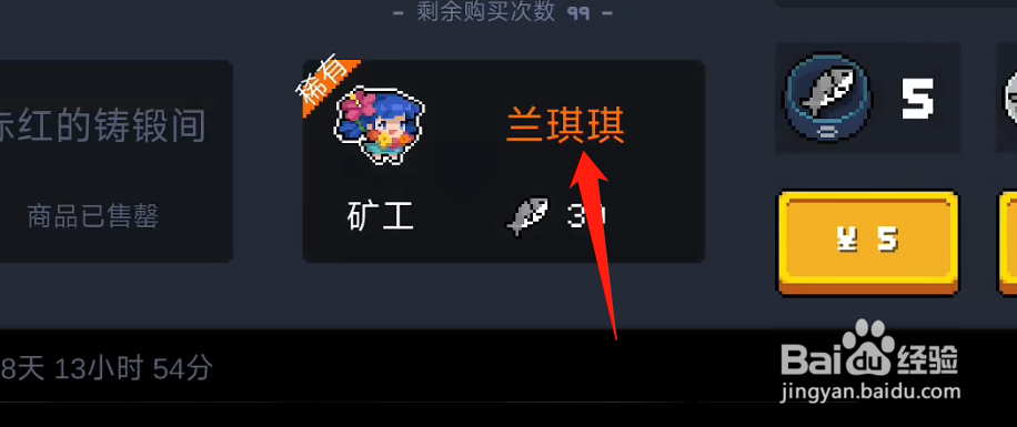 元气骑士兰琪琪怎么获得