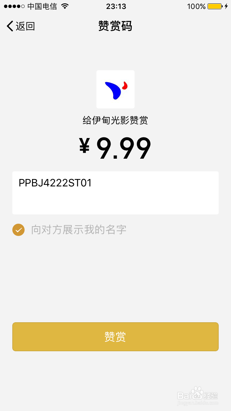 怎样识别、使用赞赏码