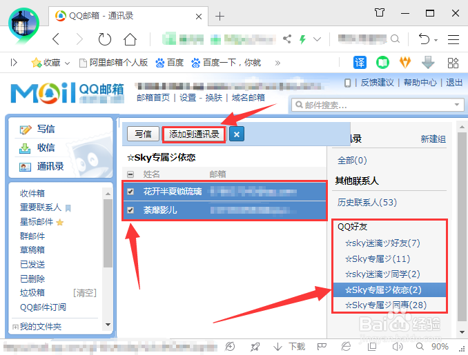qq邮箱如何添加联系人