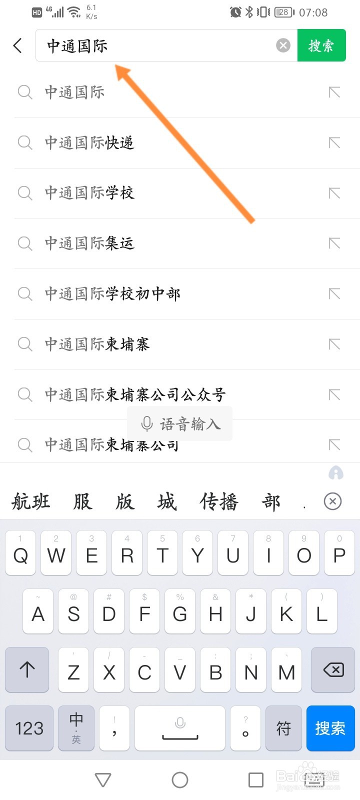 中通国际的物流怎么查