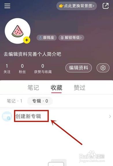 小红书收藏怎么隐藏