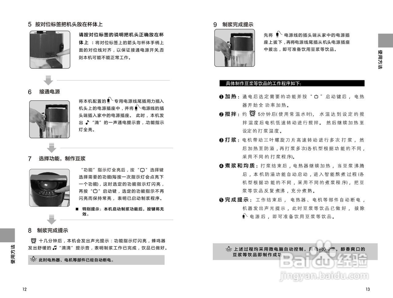 九阳豆浆机NDD-12S06型使用说明书