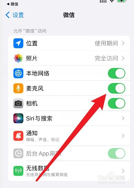 iphone微信麦克风没声音怎么办