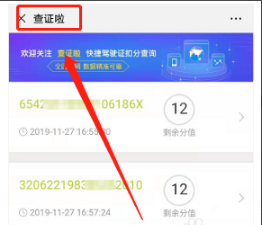 怎么查询我的驾照还有多少分？