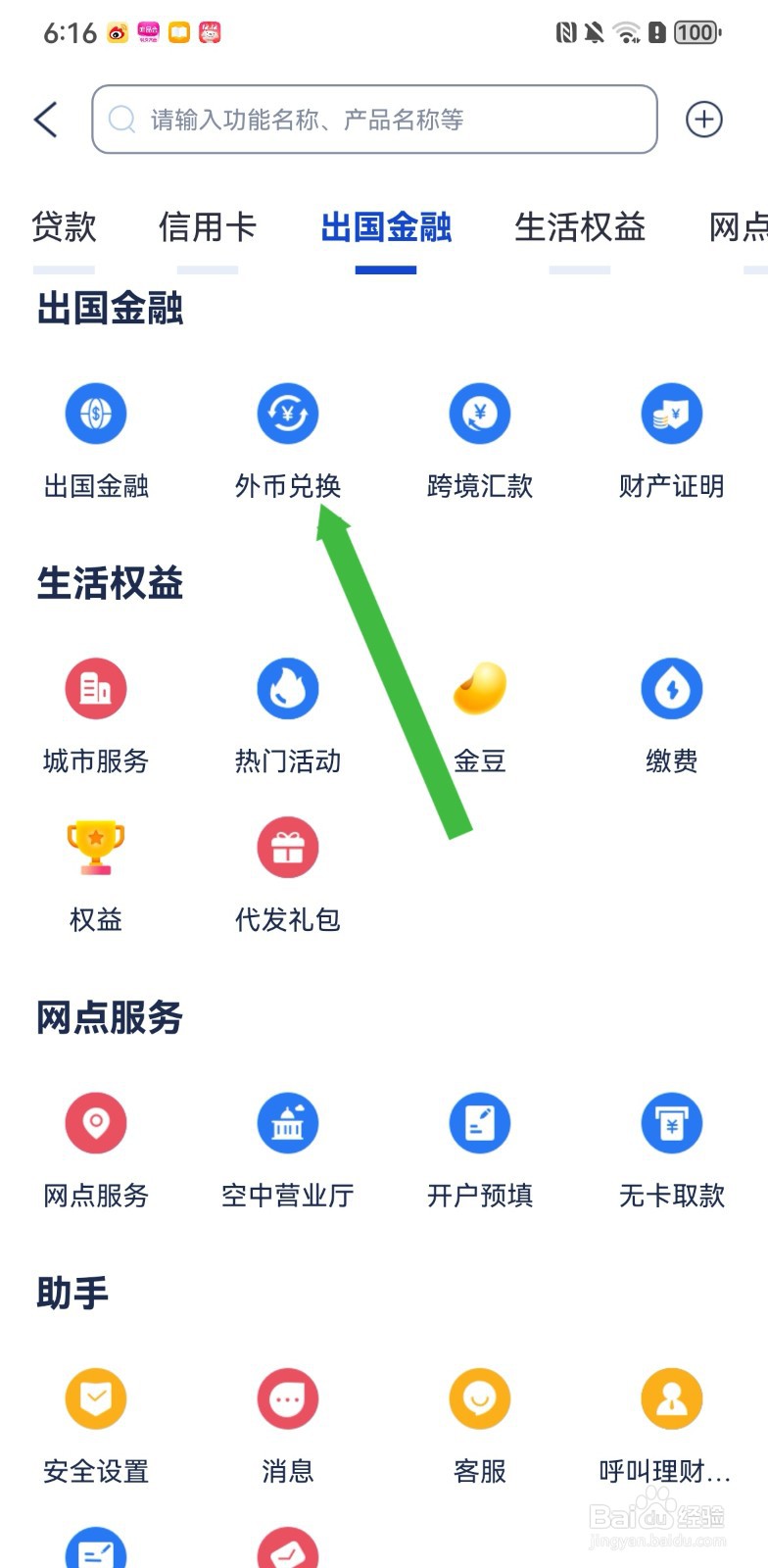 浦发银行在哪里进行外币兑换