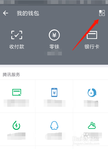 微信更改转账到账时间的操作