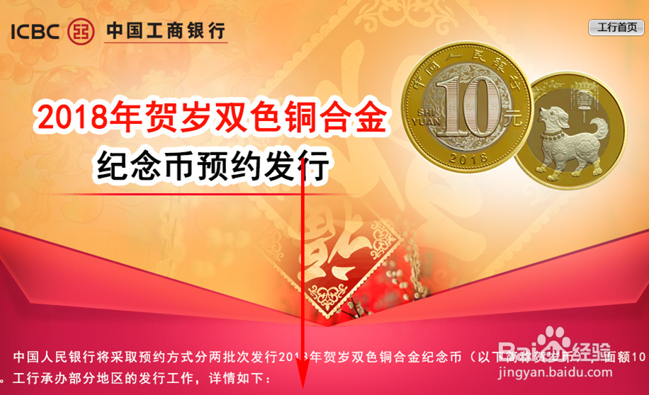 工商银行怎么预约2019年贺岁纪念币 猪年纪念币