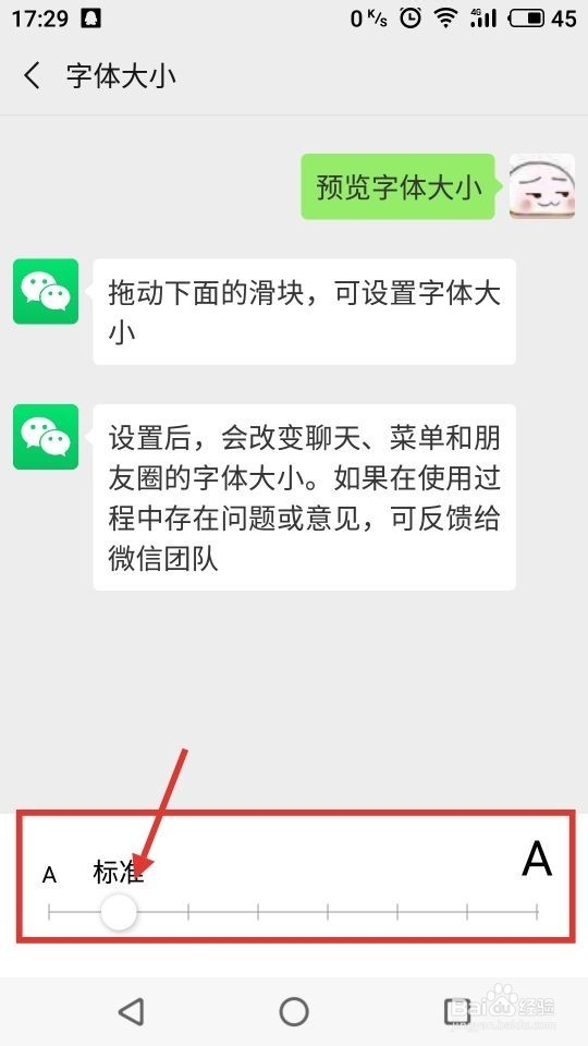 怎么使微信上的字体变大?
